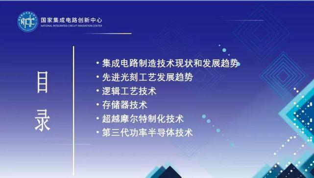 上海将牵头制定中国集成电路技术路线图